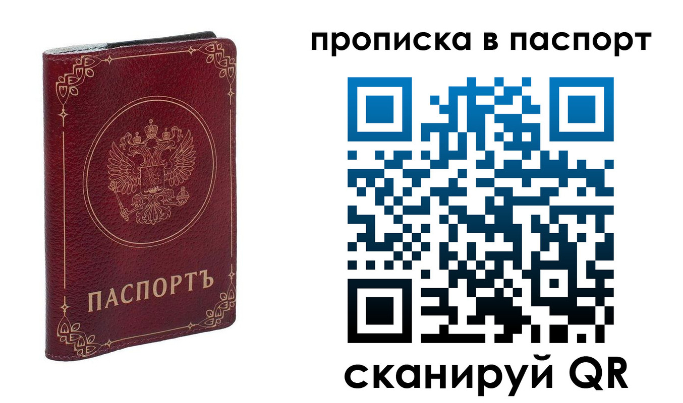 временная регистрация гарантия в Бердске
