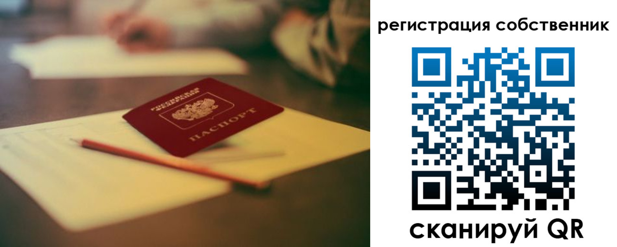 прописка регистрация в Бердске