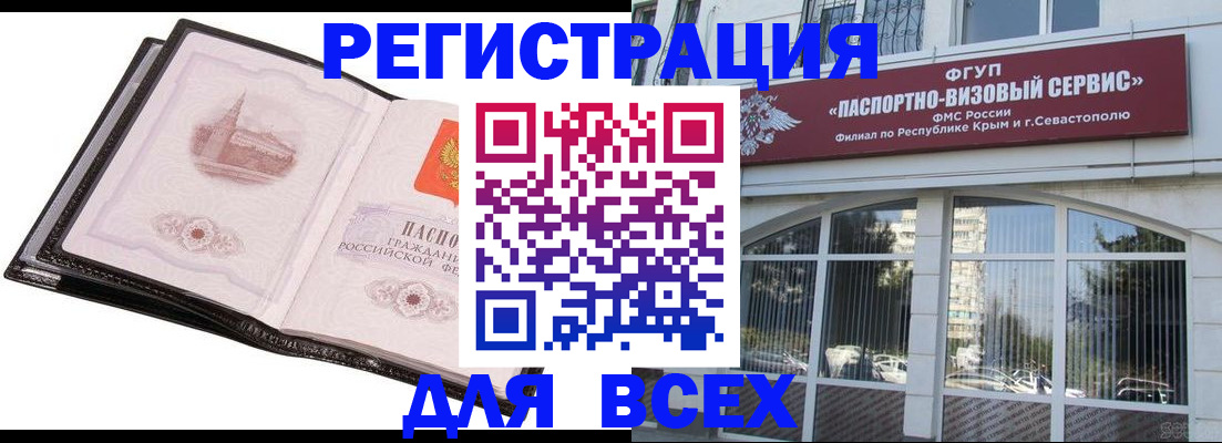 временная регистрация недорого в Бердске