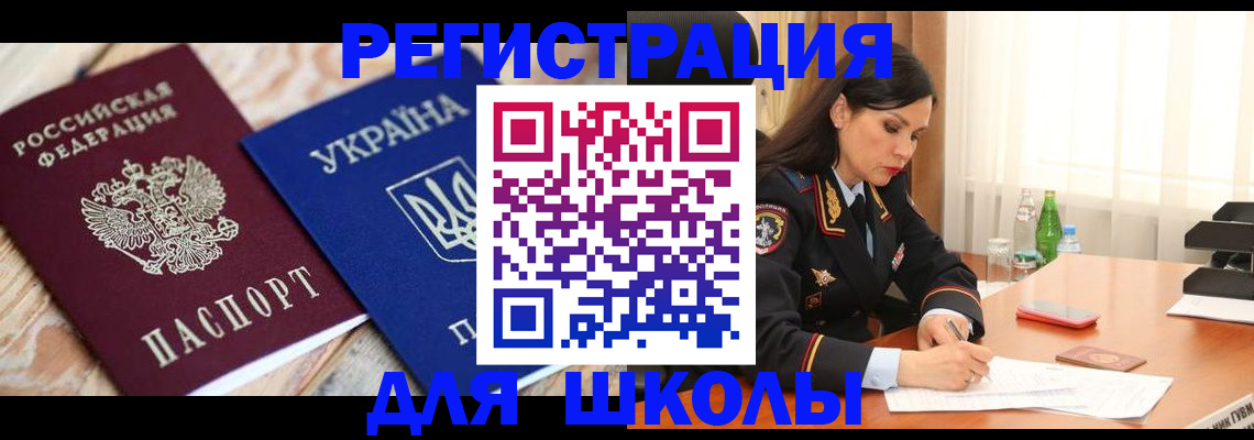 прописка ребенка в Бердске
