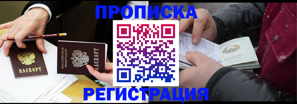 временная регистрация в квартире в Бердске