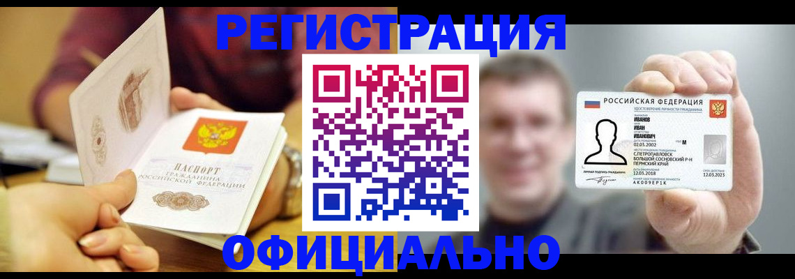 где прописаться в Бердске