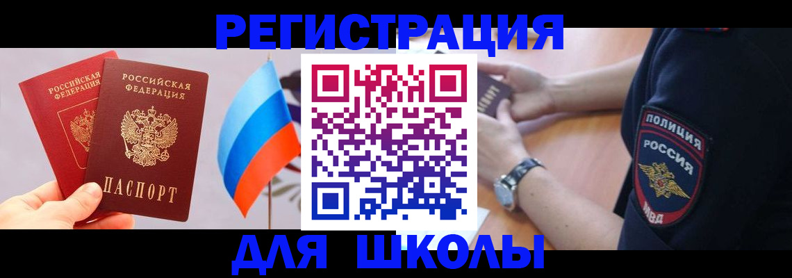 прописка 2025 в Бердске