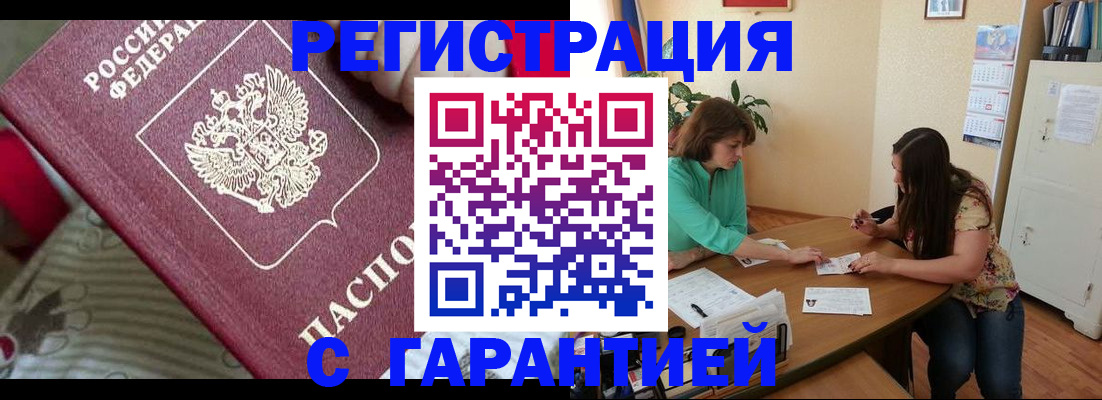 где прописаться в Бердске