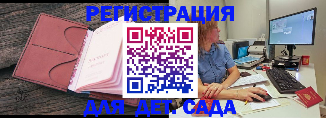 временная регистрация законно в Бердске