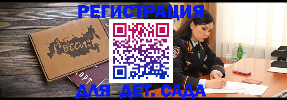 прописка гарантия в Бердске
